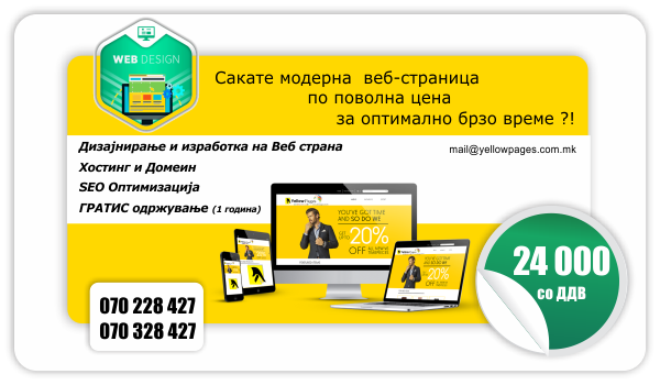 Веб Дизајн